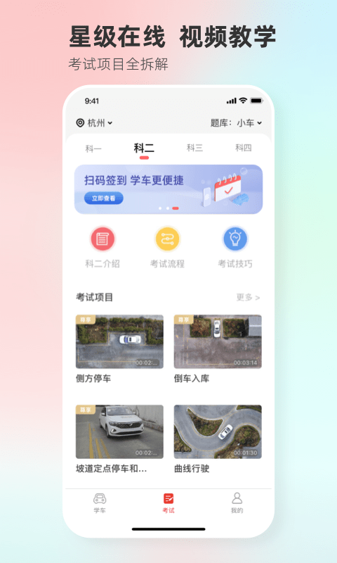 远方学车官方版 远方学车app下载