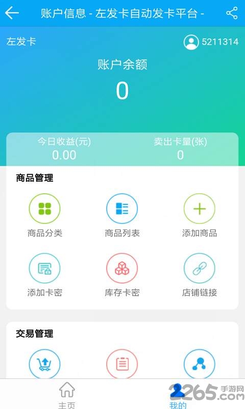 左发卡app