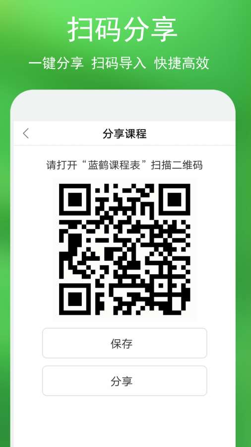 蓝鹤课程表软件