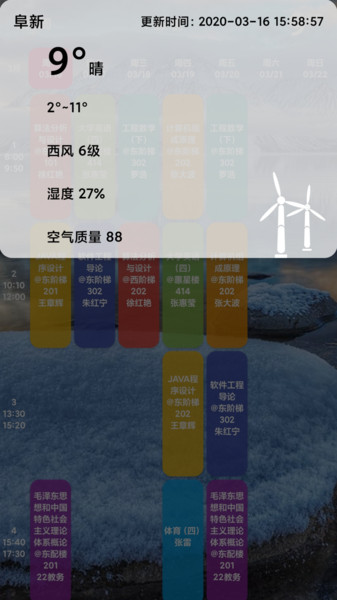 shine课程表官方版