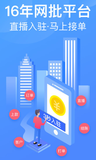 衣联供货商app下载