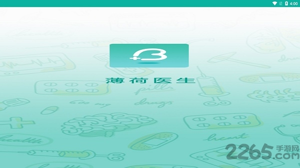 薄荷医生app 薄荷医生手机软件