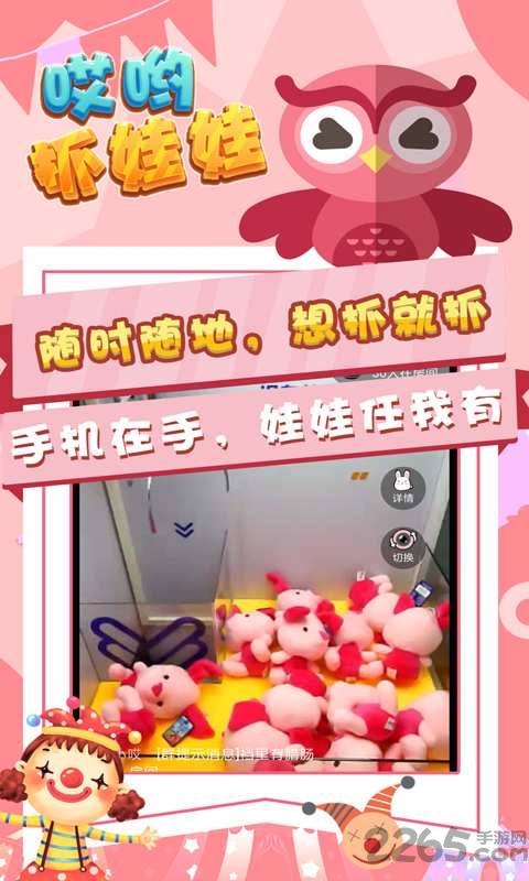 哎哟抓娃娃手机版