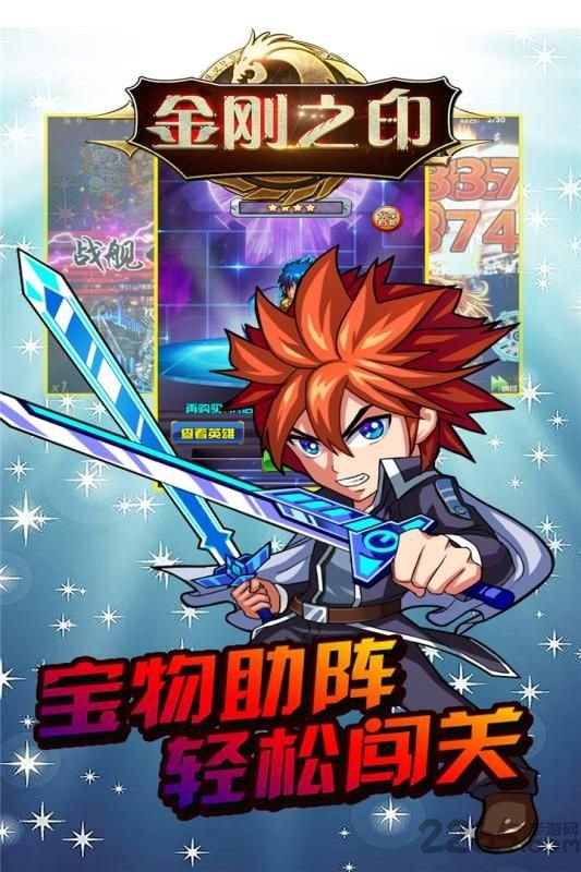 金刚之印星际联盟游戏