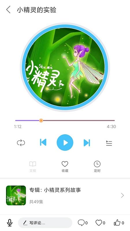 儿歌精灵软件
