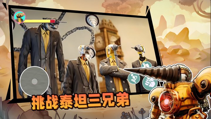 挑战泰坦三兄弟官方版