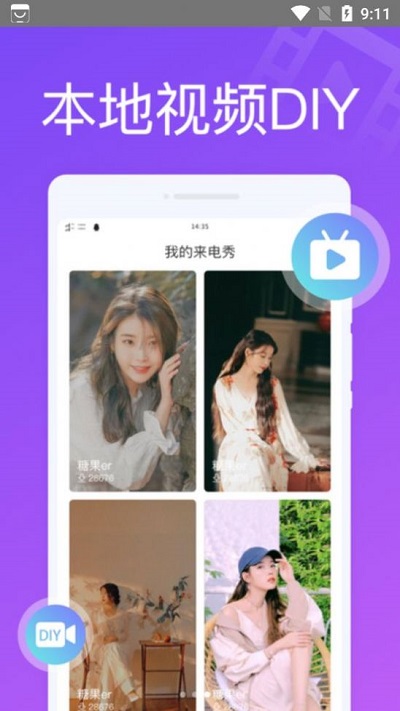 超凡来电秀app