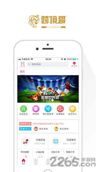 跨境哥官网下载