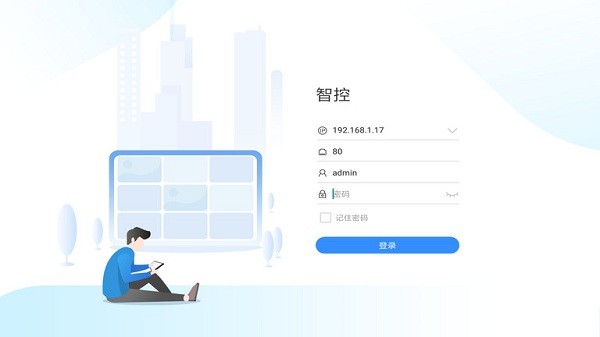 宇视智控app 智控软件下载安装手机版免费