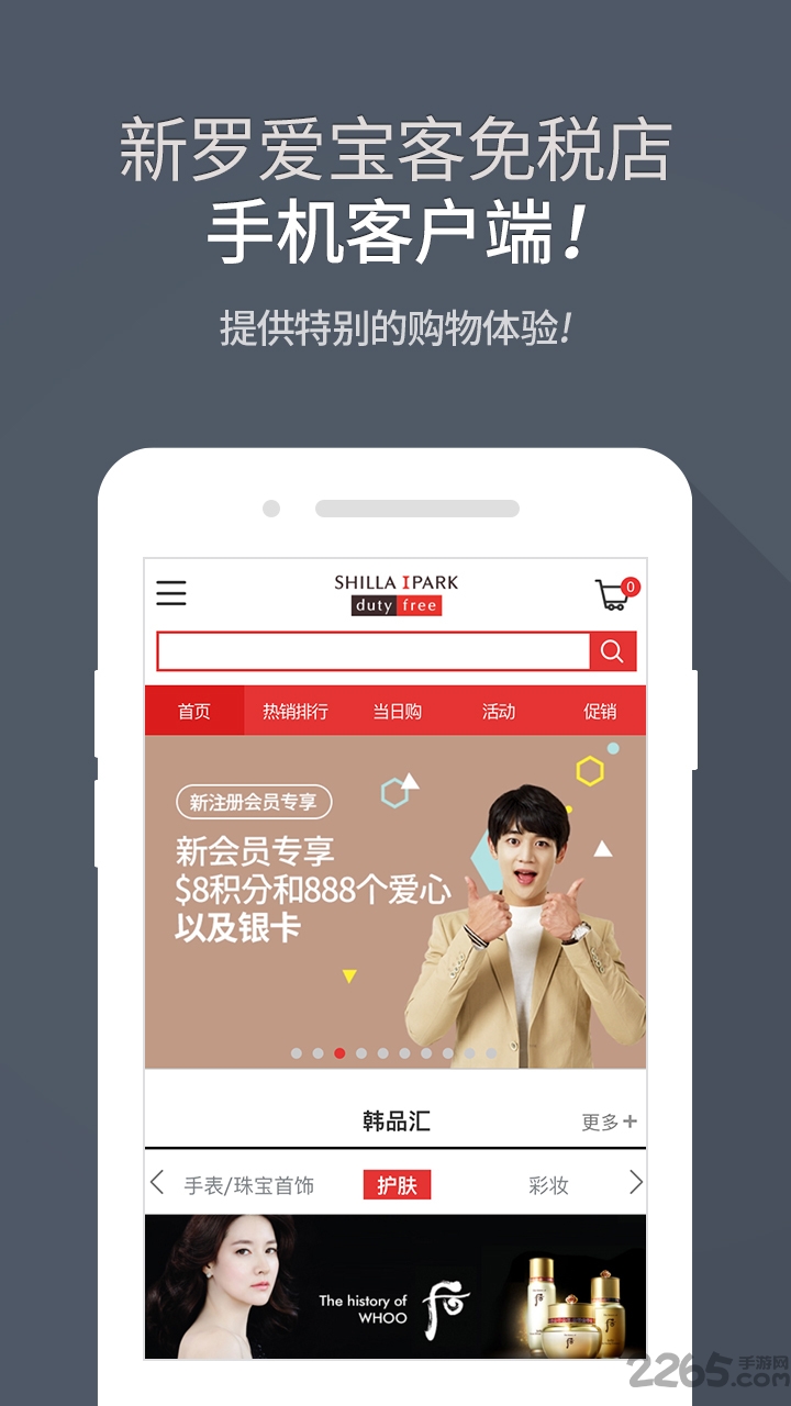 新罗爱宝客免税店app