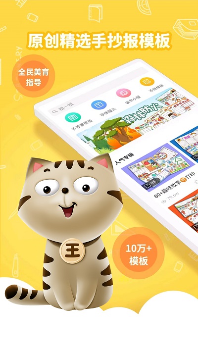 千千手抄报app(更名王老猫手抄报)