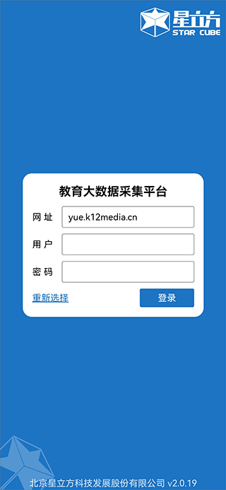 星立方大数据采集平台使用教程 星立方大数据采集平台使用教程
