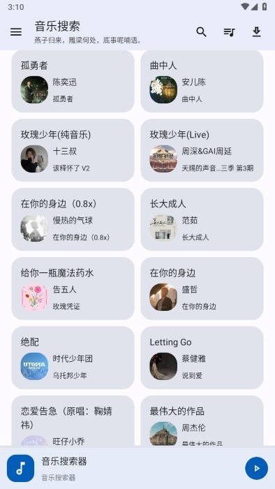 音乐搜索器app