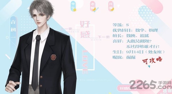 名校养成手册橙光游戏最新版