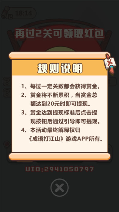 成语打天下红包版 成语打天下游戏下载