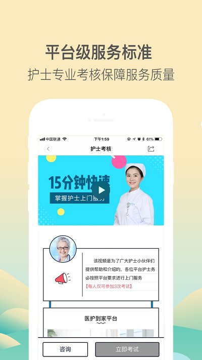 医护到家护士版app下载