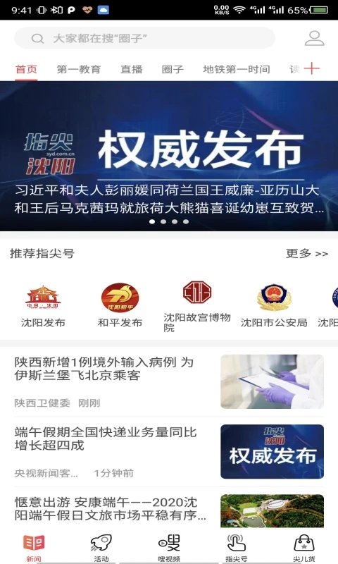 指尖沈阳app最新版本 指尖沈阳app