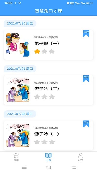 智慧兔口才课app