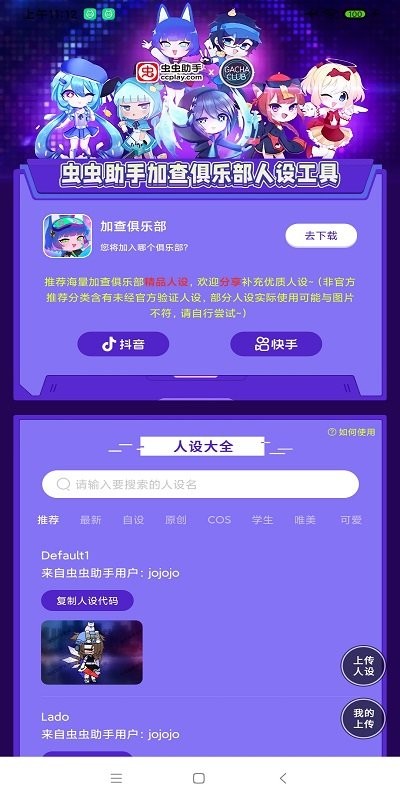 加查俱乐部人设工具