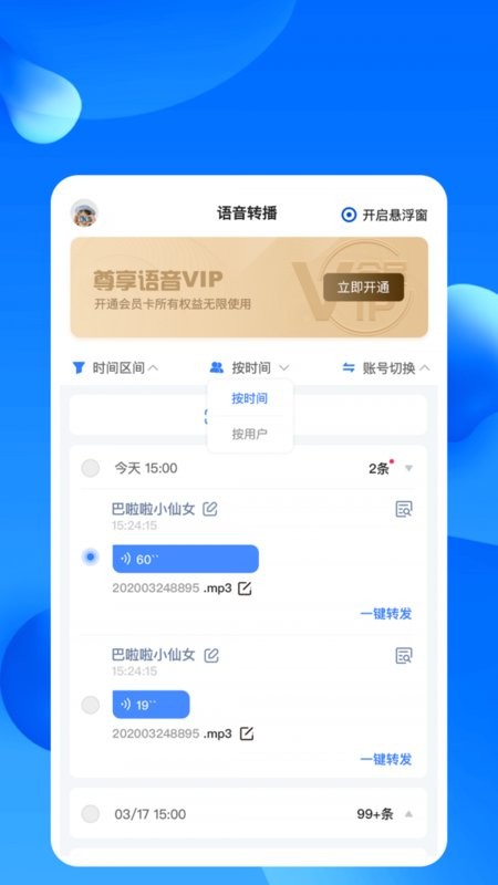 语音转播app