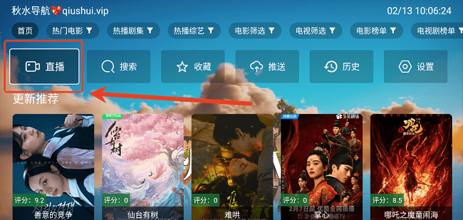 秋水tv电视直播软件