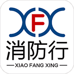 消防行手机版下载-官方正版免费下载