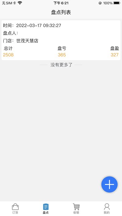 派享便利sot手机版