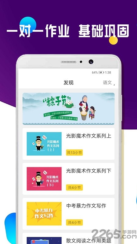 一对一作业练习手机版