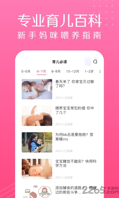 萌宝宝辅食大全最新版