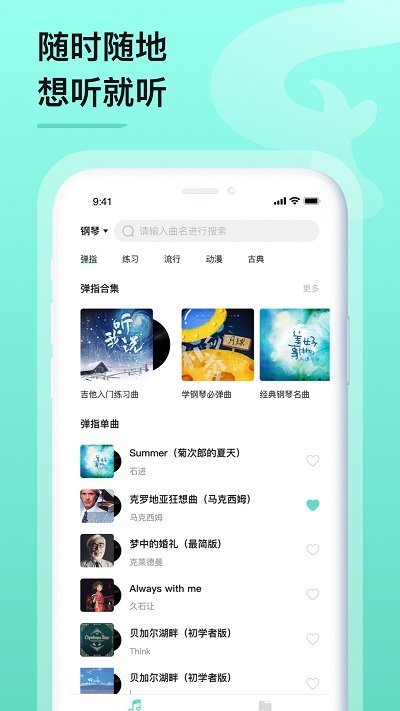 亿首琴谱app 亿首琴谱官方版下载
