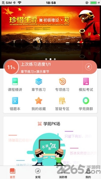 消防学苑手机版下载