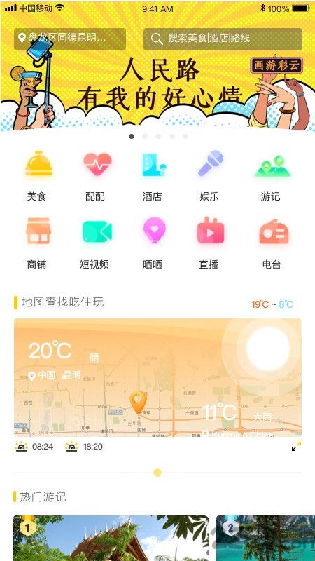玩转彩云最新下载