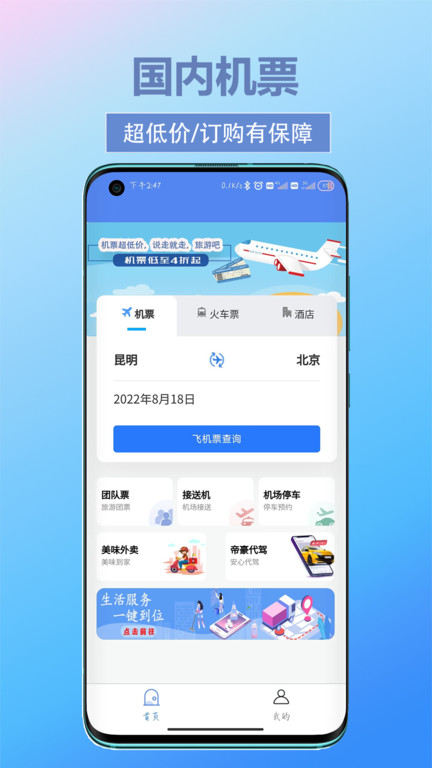 帝豪国旅手机版