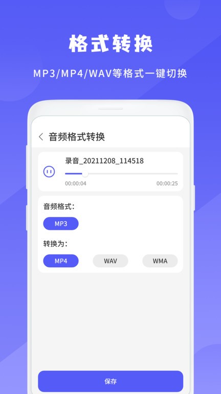 简洁录音机app 简洁录音机手机版下载