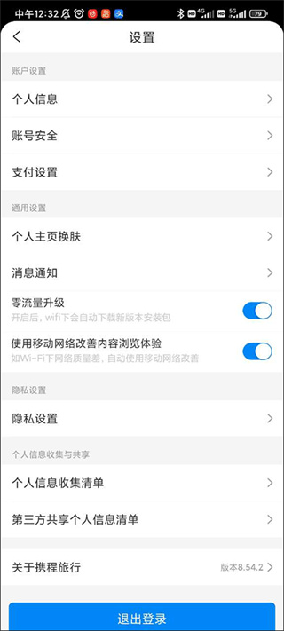携程旅行开启支付宝免密支付教程 携程旅行开启支付宝免密支付教程