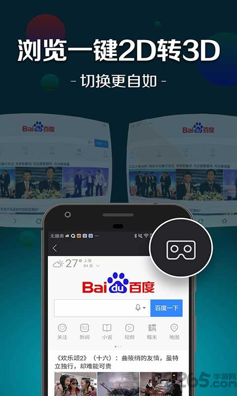 百度vr安卓手机版