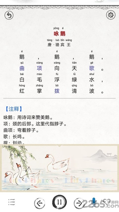 小学必背古诗词80首app