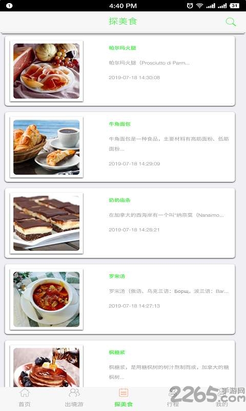 悦听旅游app 悦听旅游软件