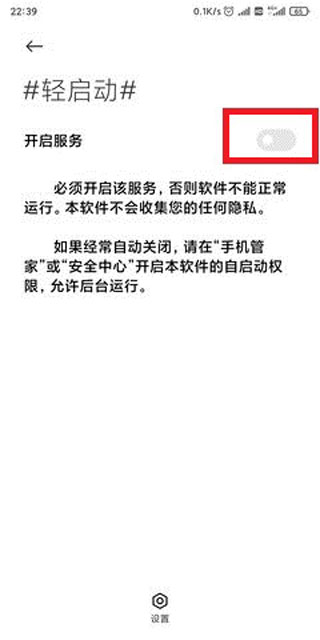 轻启动app怎么开启辅助服务 轻启动app怎么开启辅助服务