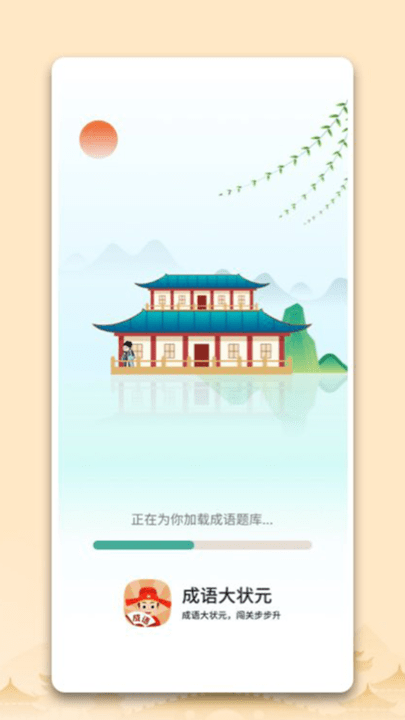 中云成语大状元app