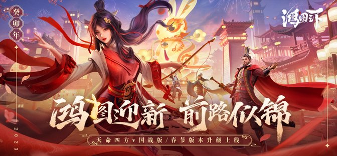 鸿图之下测试版