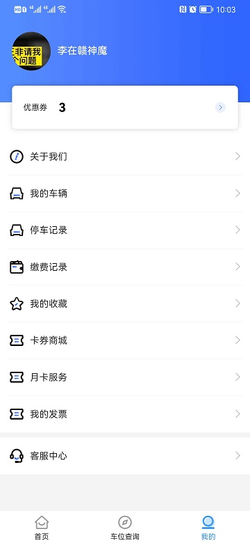 淮南智慧停车app