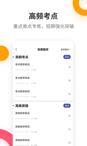中级会计职称提分王app