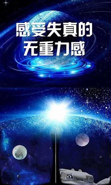 我的太空vr世界app