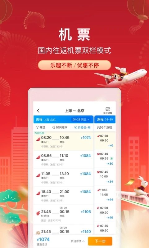 携程旅行网手机版 携程旅行app下载