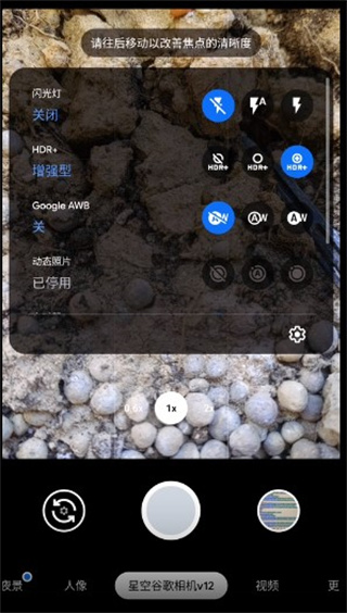 谷歌相机使用教程
