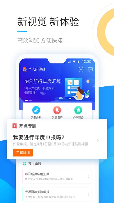 个人所得税申报 个人所得税申报客户端下载