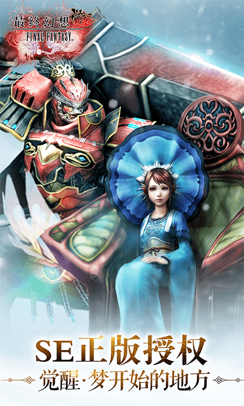 最终幻想觉醒OPPO版下载