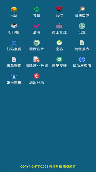小调羹点餐app
