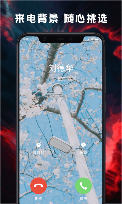 天天来电铃声壁纸app